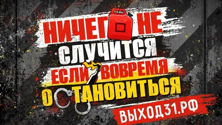 Проект «Выход31» объяснит новгородским подросткам защиту от вербовки